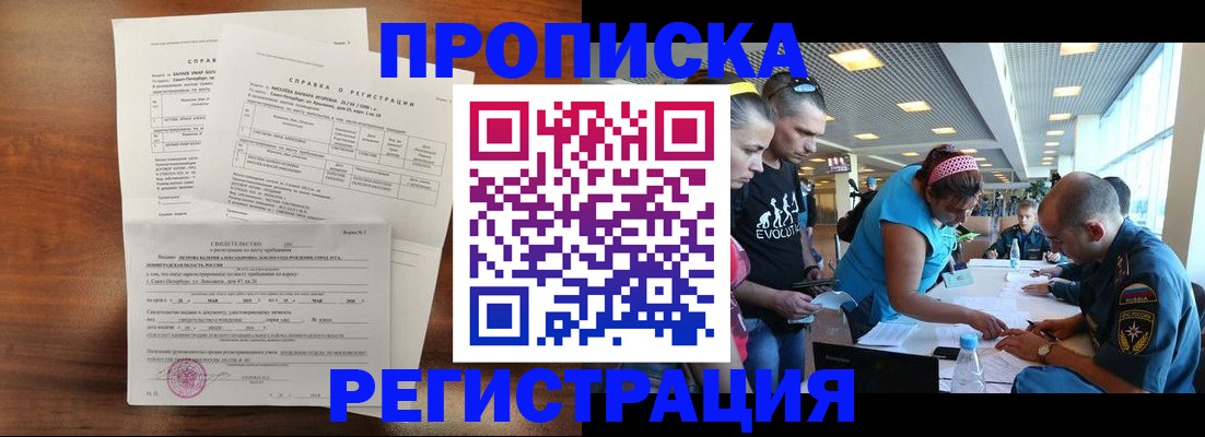 временная регистрация надежно в Мурманской области